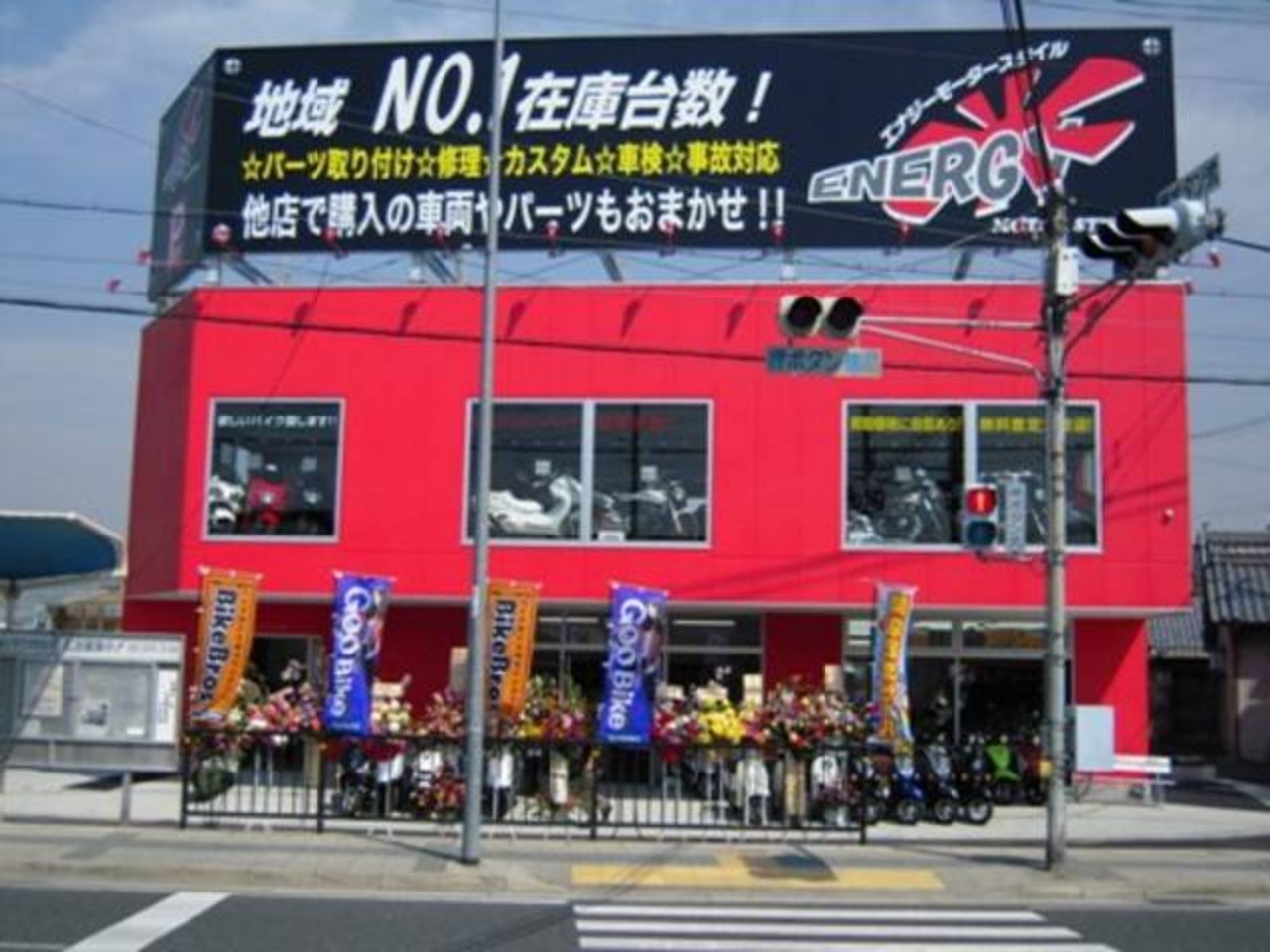 エナジーモータースタイル伊丹市本店 Photo1