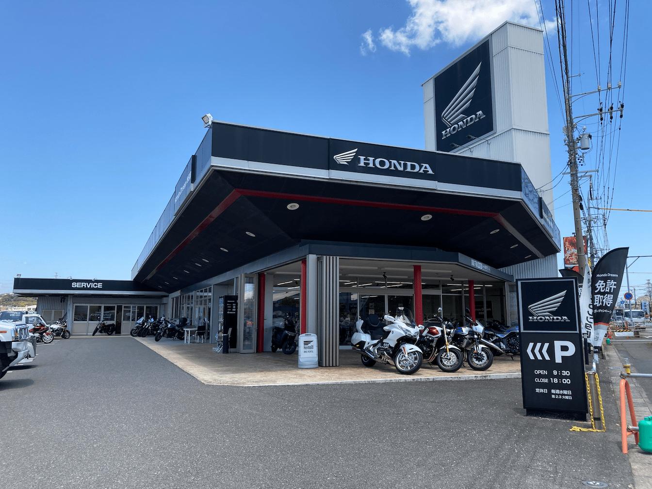 ホンダドリーム四日市