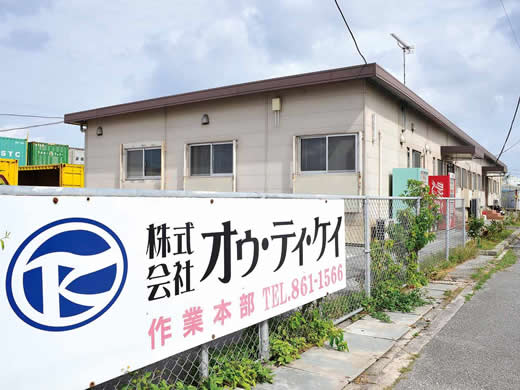 那覇港デポ Photo1