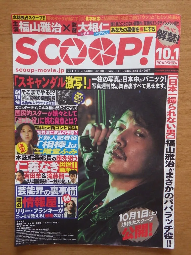 SCOOP!のプレス