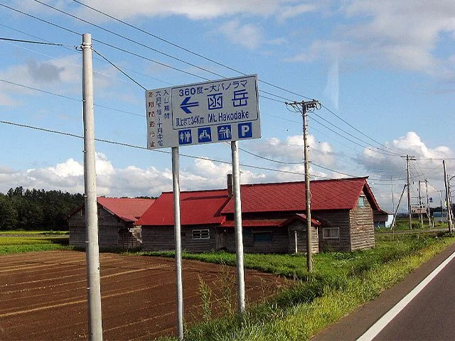 「３６０度一大パノラマ　頂上まで34km」という函岳の看板