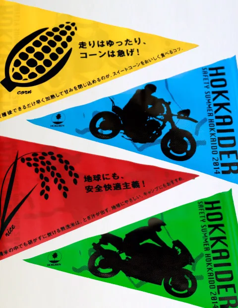 4色のホクレンフラッグ