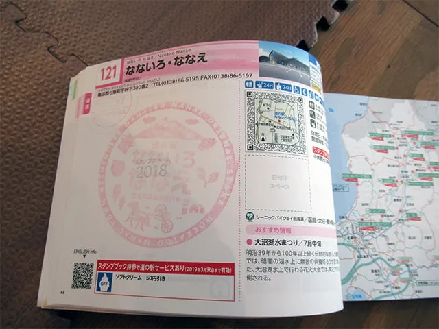 道の駅　スタンプ