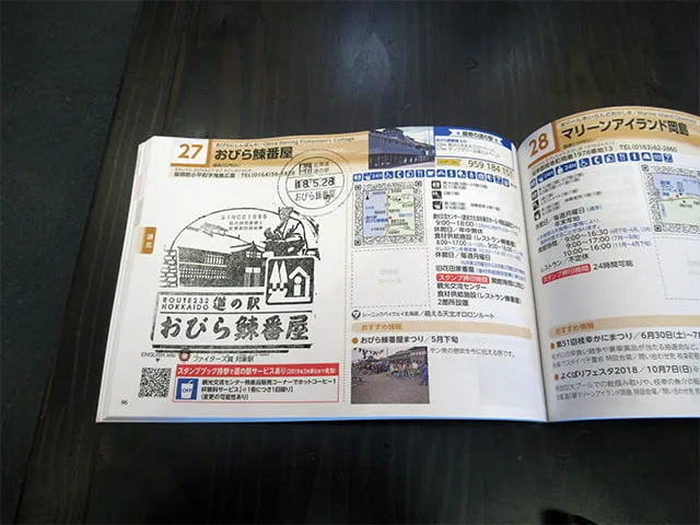 道の駅スタンプラリー