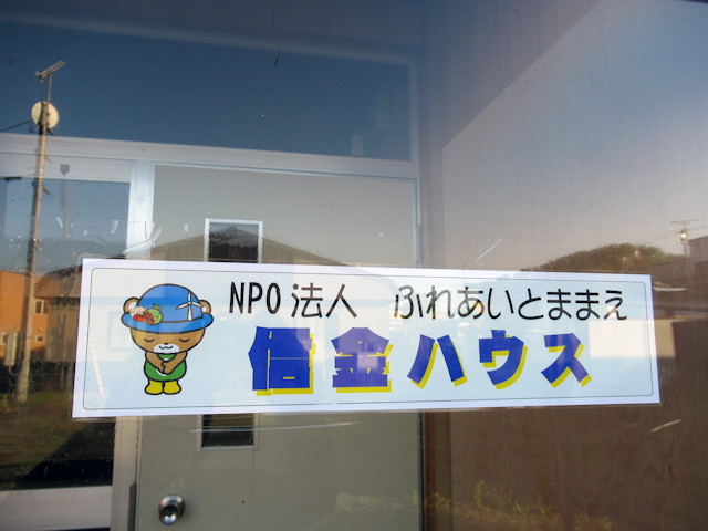 北海道ツーリング　ＮＰＯライダーハウス　ふれあいハウス編