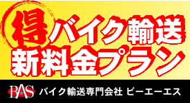 BASの輸送料金検索