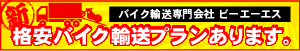 BASの輸送料金検索