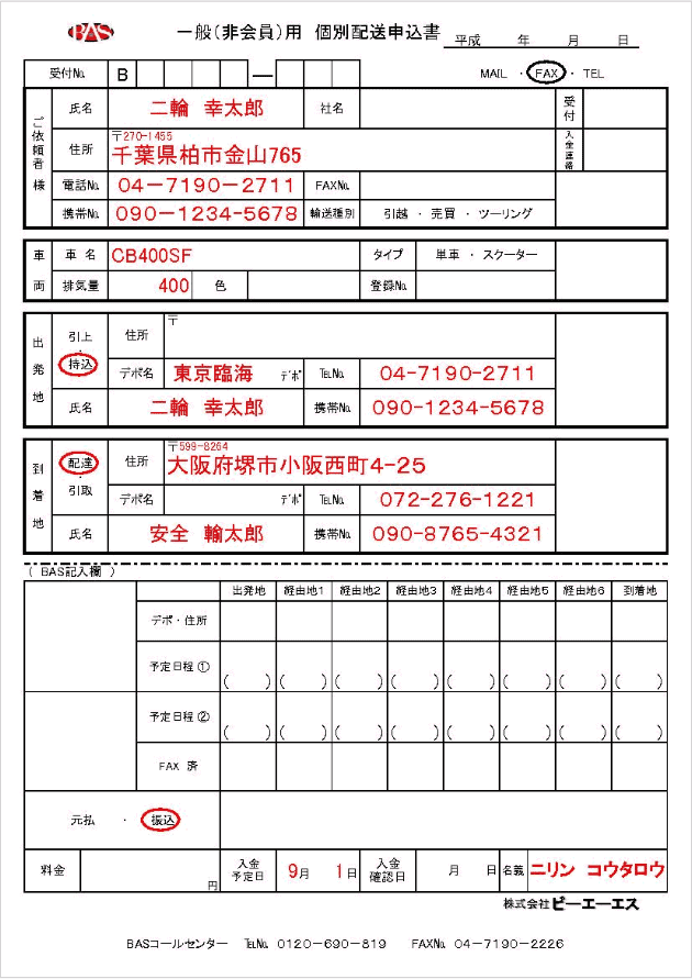 発注フォーム見本