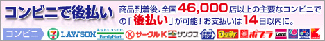 ＠後払い