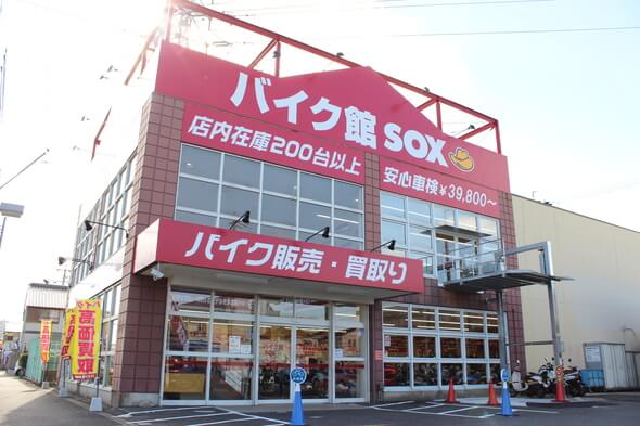 バイク館名古屋みなと店