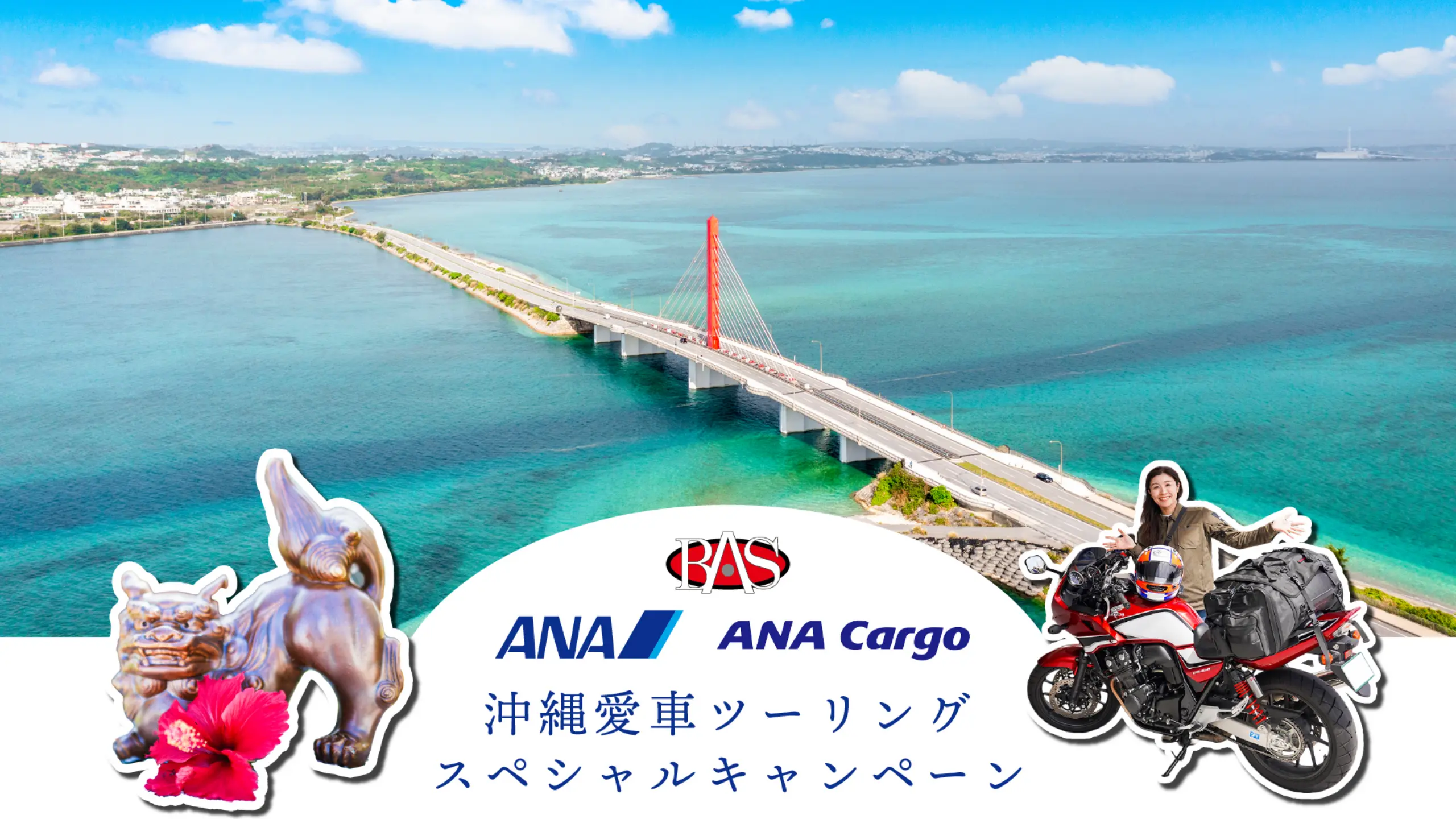 愛車で北海道ツーリング BASスカイバイク