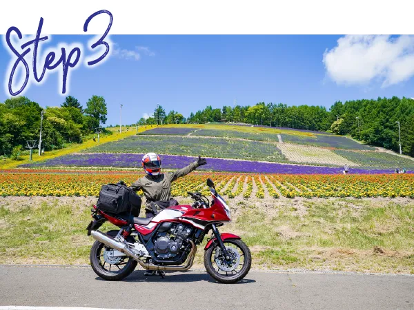 Step3: 北海道ツーリングを満喫